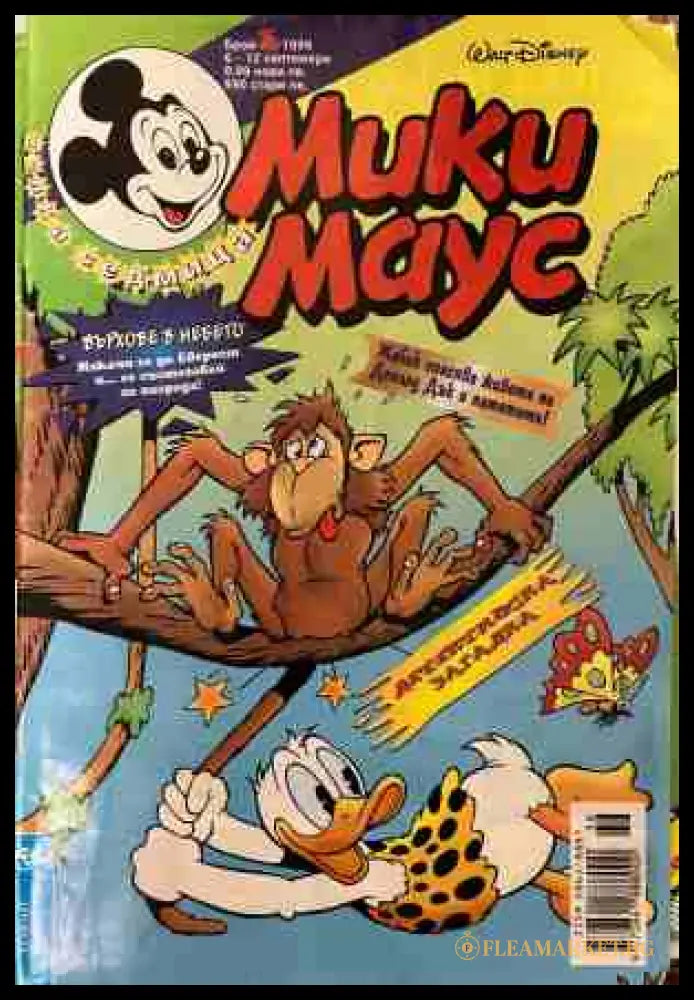 Мики Маус. Бр. 36 / 1999 (331409261702) - Колектив - Книга