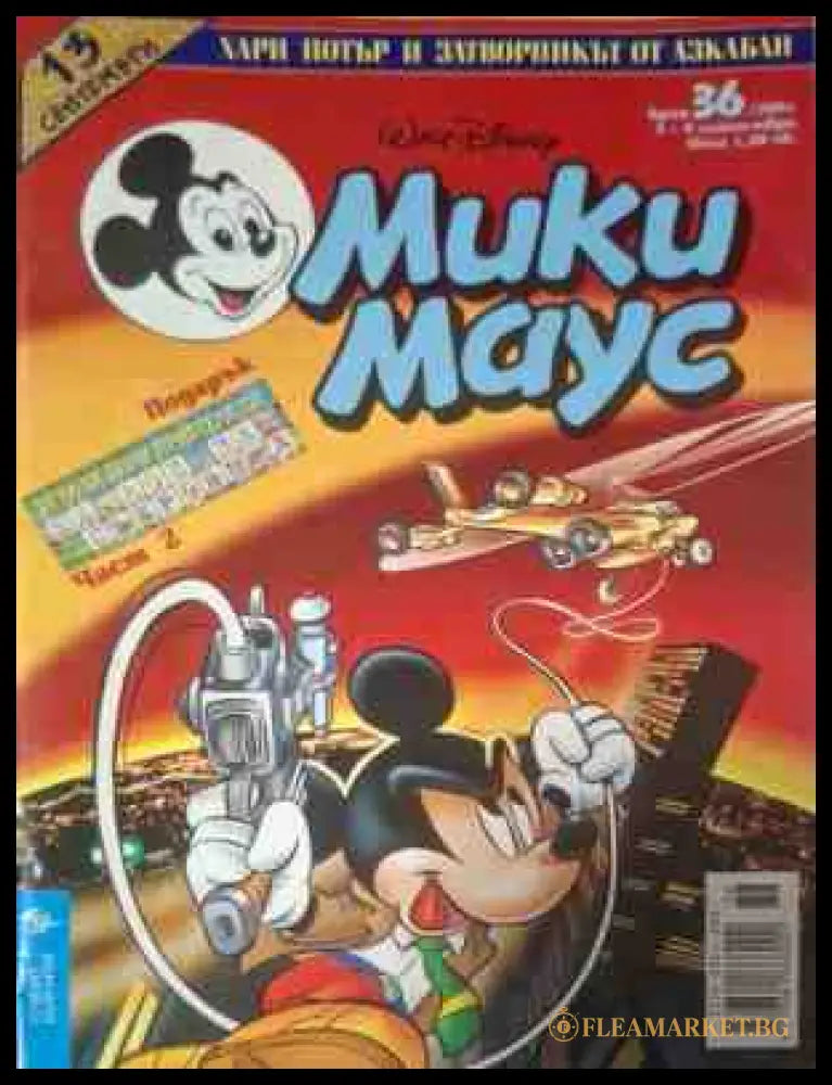Мики Маус - корица