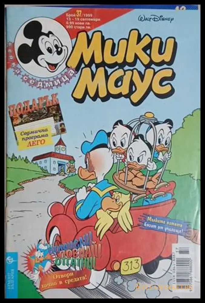 Мики Маус. Бр. 37 / 1999