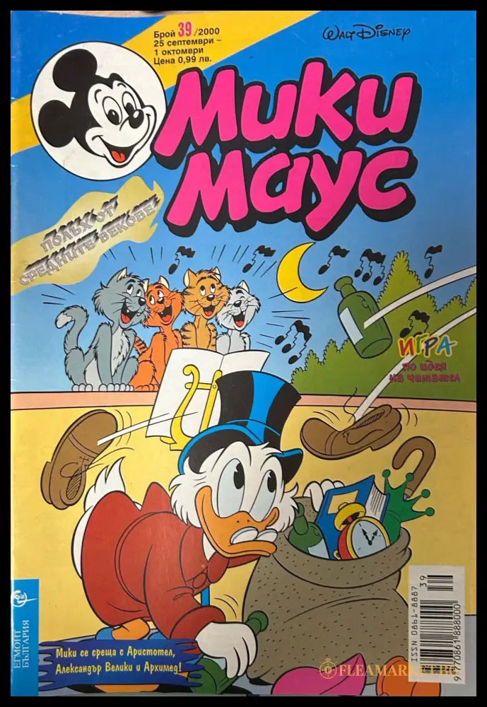 Корица на „Мики Маус. Бр. 39 / 2000“