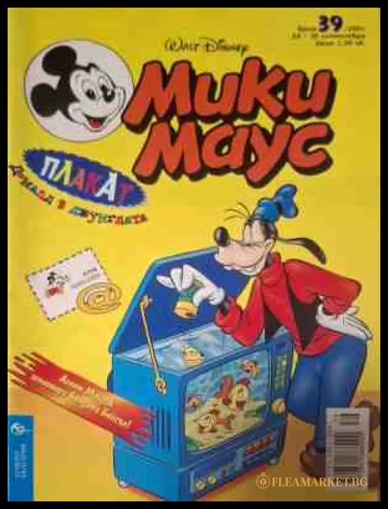 Мики Маус - корица