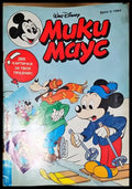 Мики Маус. Бр. 4 / 1994 (302005261346) - Колектив - Книга