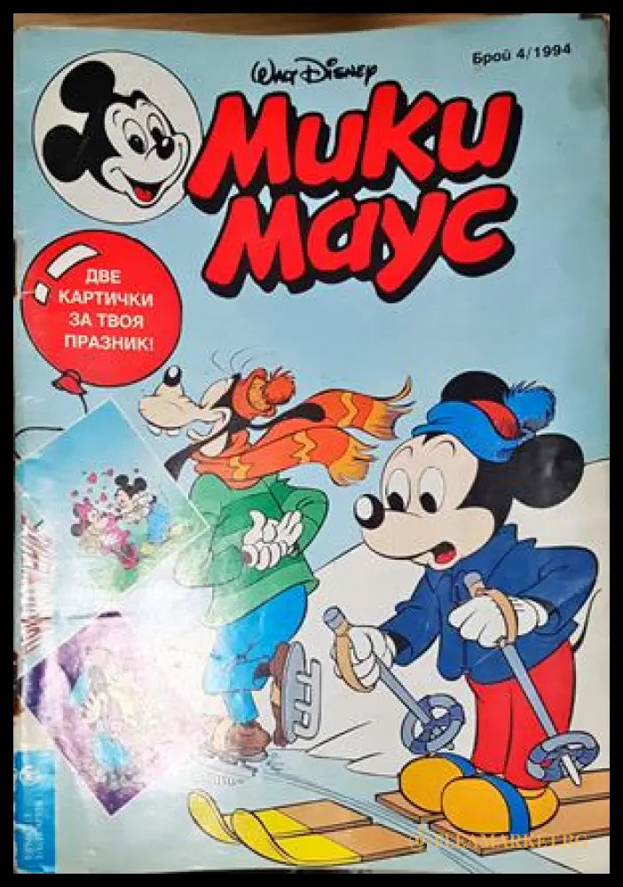 Мики Маус. Бр. 4 / 1994 (302005261346) - Колектив - Книга