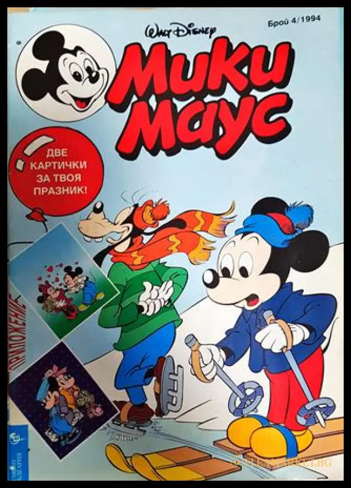 Мики Маус. Бр. 4 / 1994 (351006261914) - Колектив - Книга