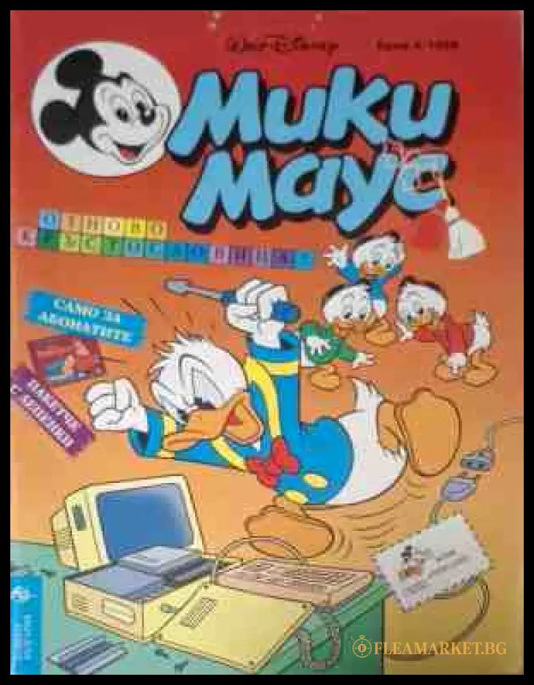 Мики Маус - корица
