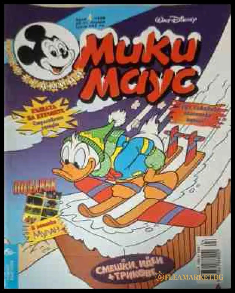 Мики Маус. Бр. 4 / 1999 (182909261532) - Колектив - Книга
