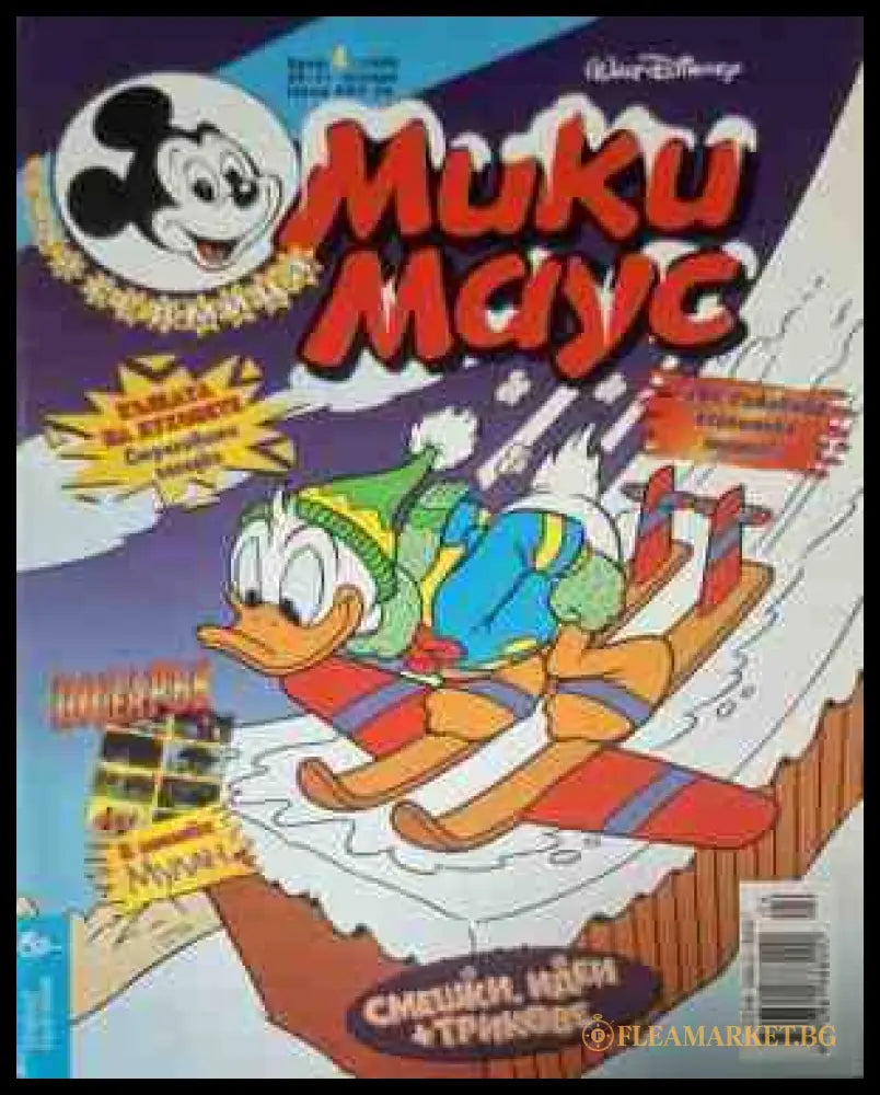 Мики Маус - корица