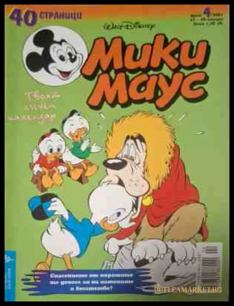 Мики Маус - корица