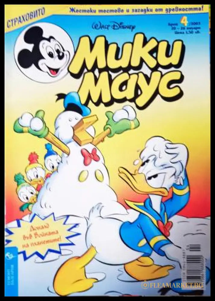 Мики Маус. Бр. 4 / 2003 (272705261458) - Колектив - Книга