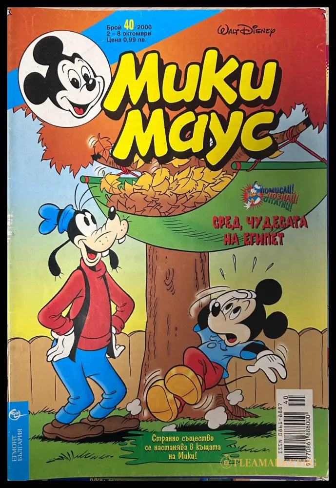 Корица на „Мики Маус. Бр. 40 / 2000“