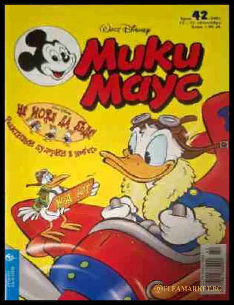 Мики Маус - корица
