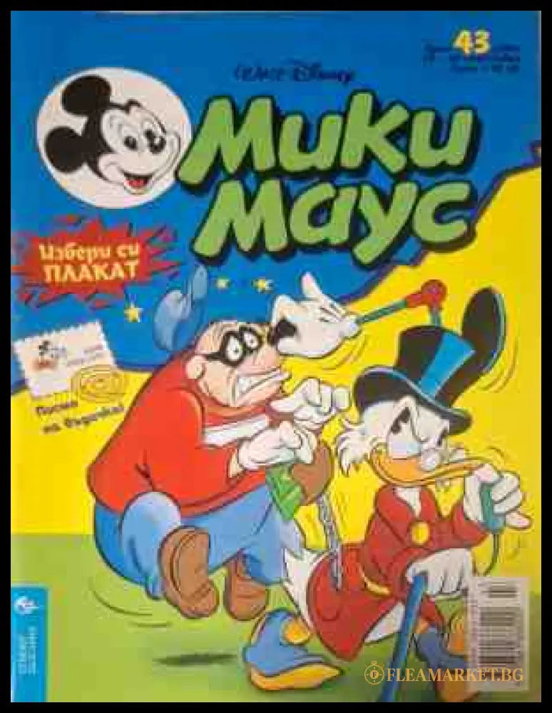 Мики Маус - корица