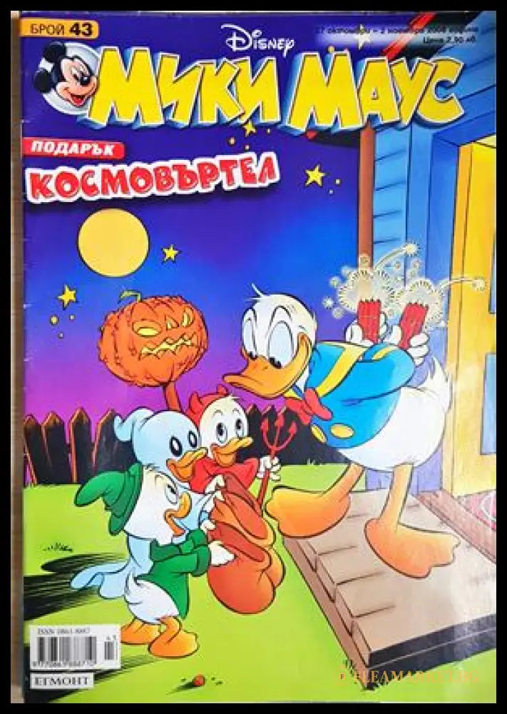 Мики Маус Бр. 43 2008