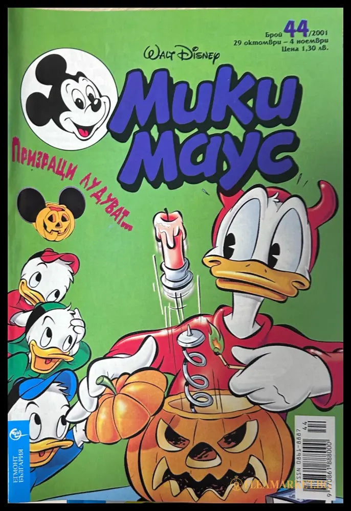 Корица на „Мики Маус. Бр. 44 / 2001“