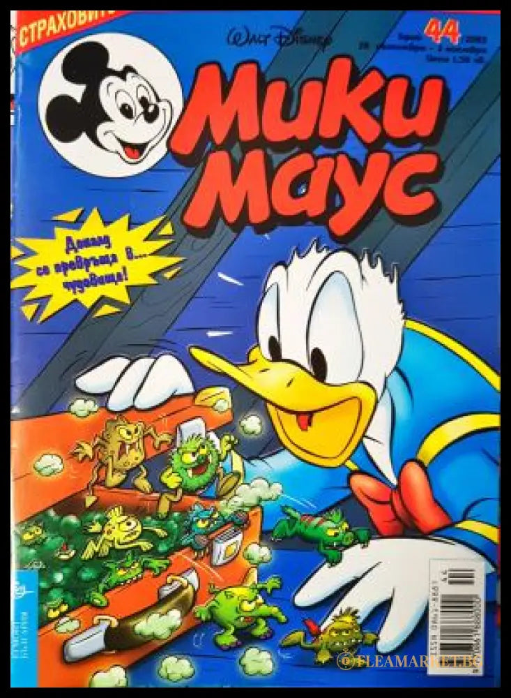 Мики Маус. Бр. 44 / 2002 (272705261604) - Колектив - Книга
