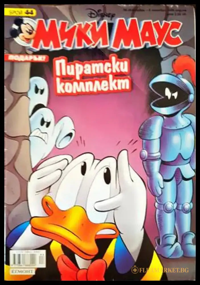 Мики Маус. Бр. 44 / 2006 - Книги