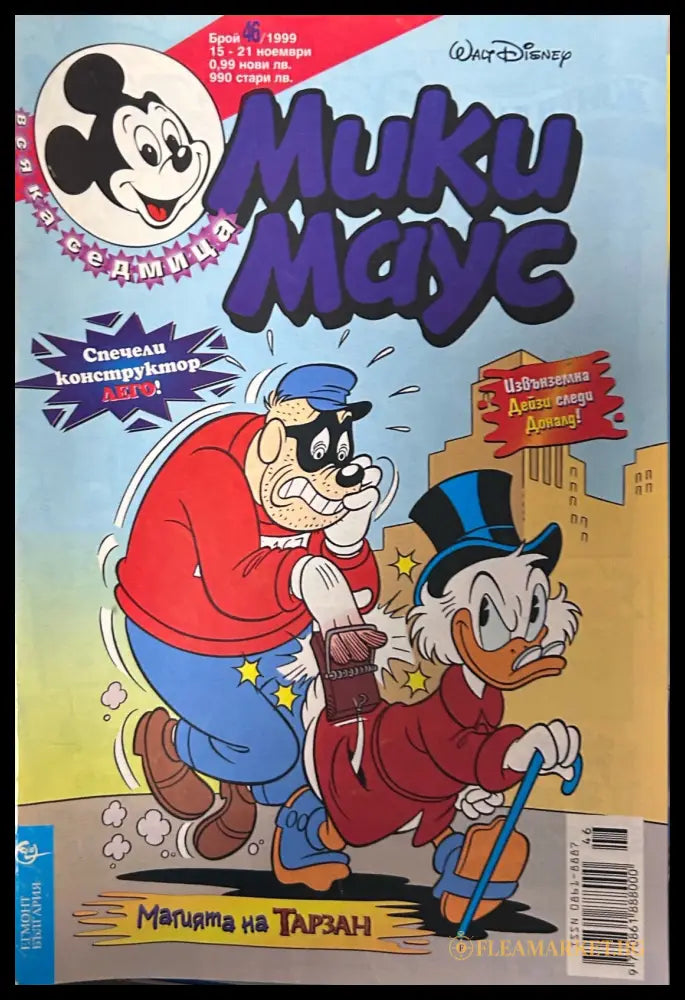 Корица на „Мики Маус. Бр. 46 / 1999“