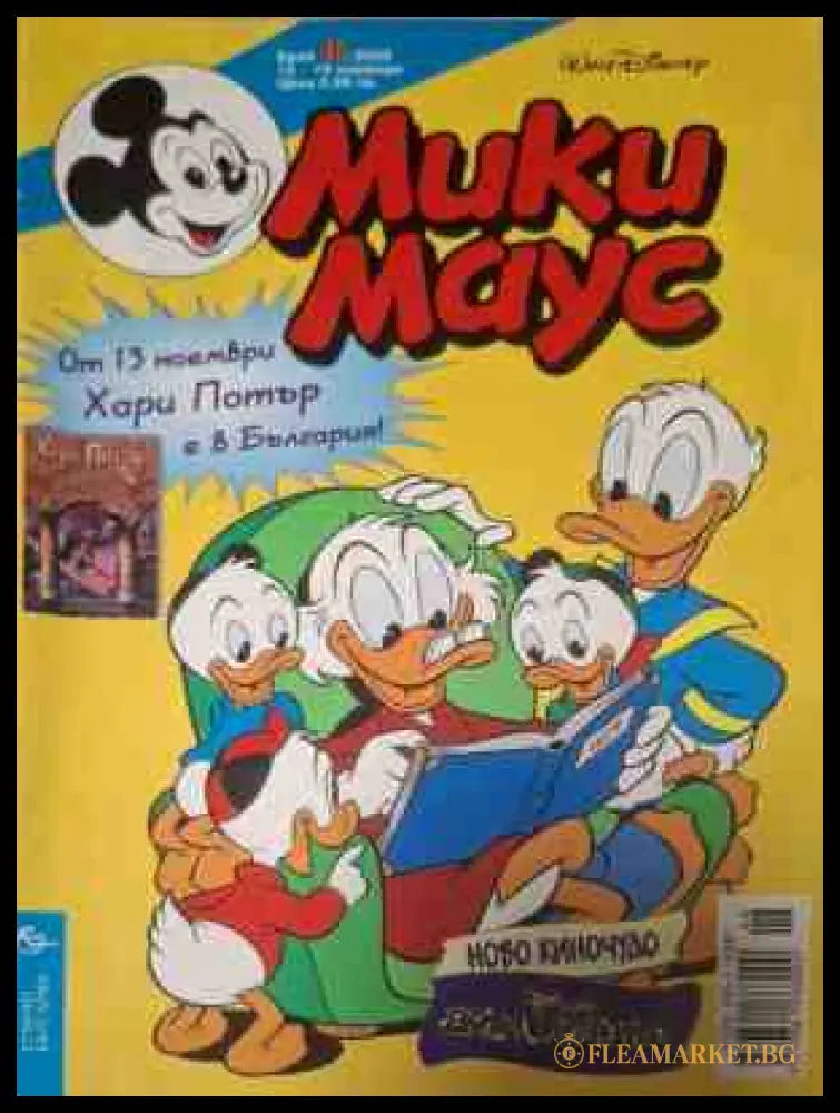 Мики Маус - корица