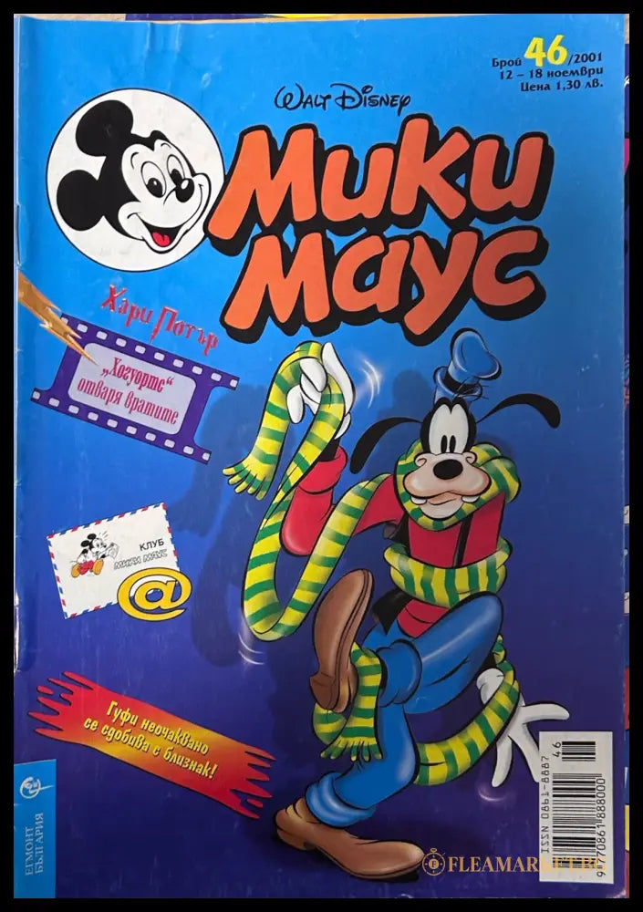 Корица на „Мики Маус. Бр. 46 / 2001“