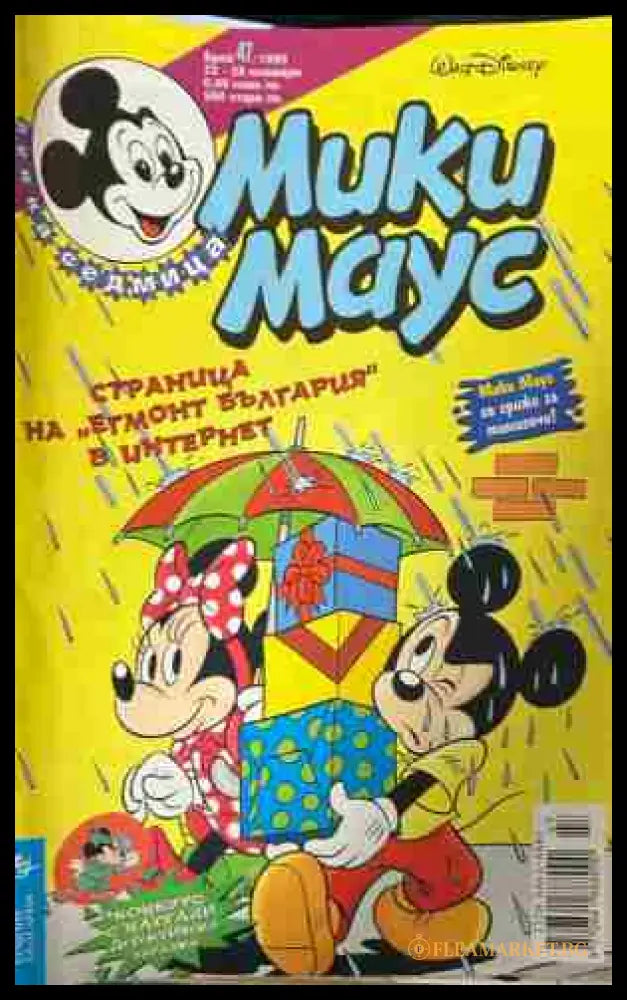 Корица на „Мики Маус. Бр. 47 / 1999“