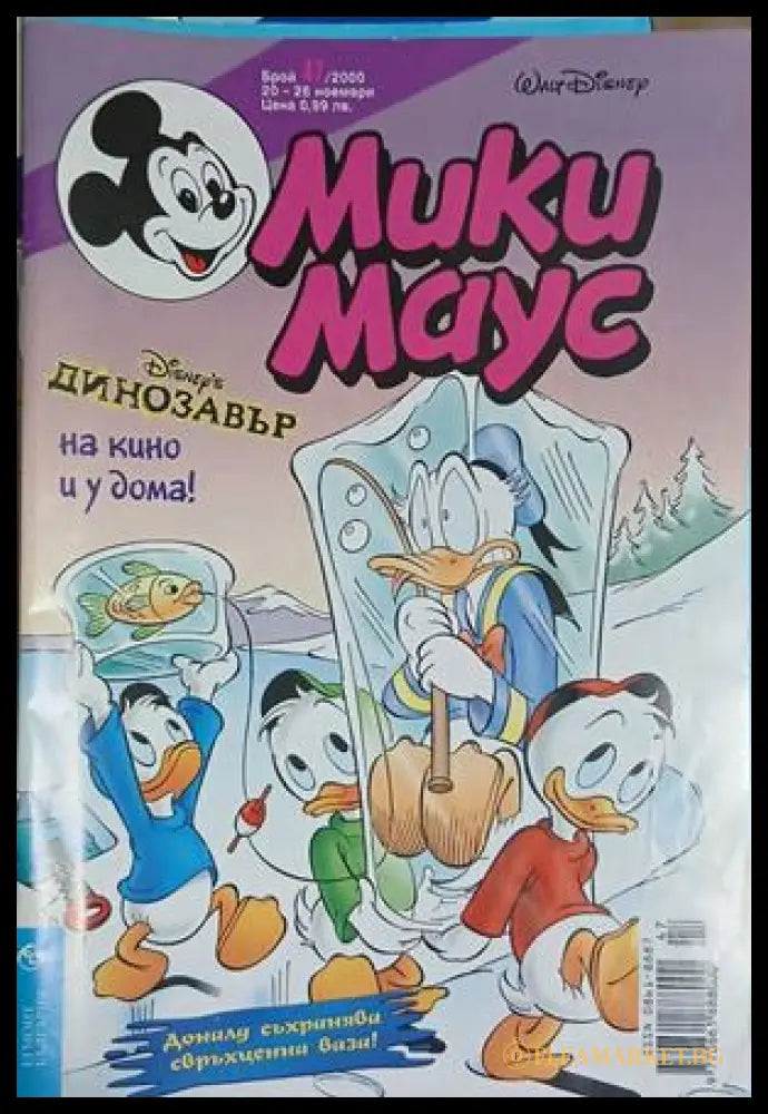 Мики Маус. Бр. 47 / 2000