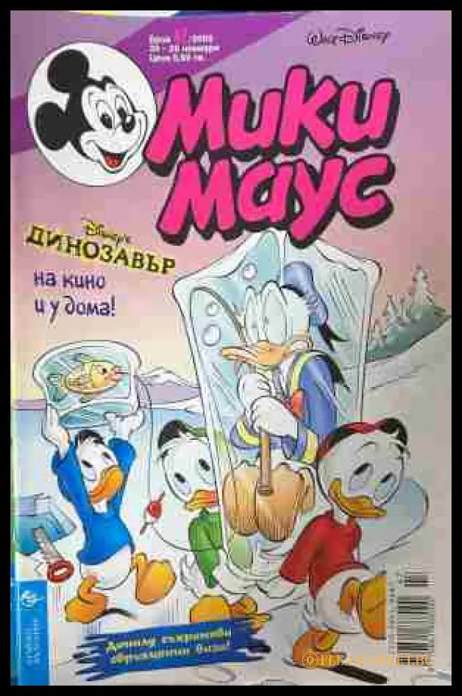 Корица на „Мики Маус. Бр. 47 / 2000“