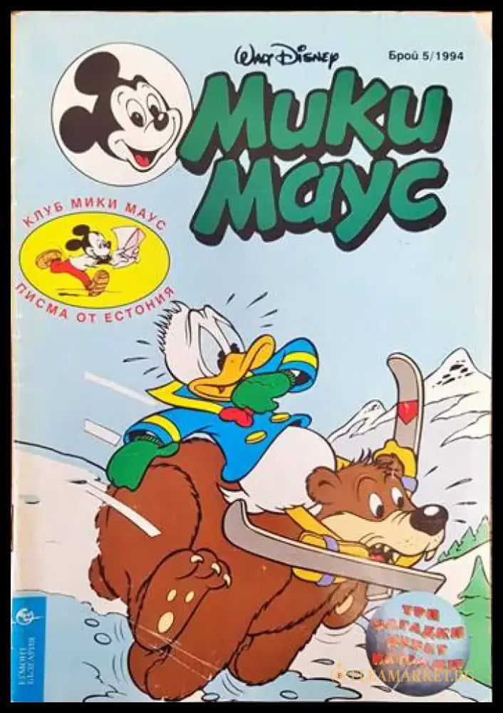 Мики Маус. Бр. 5 /1994 - Книги