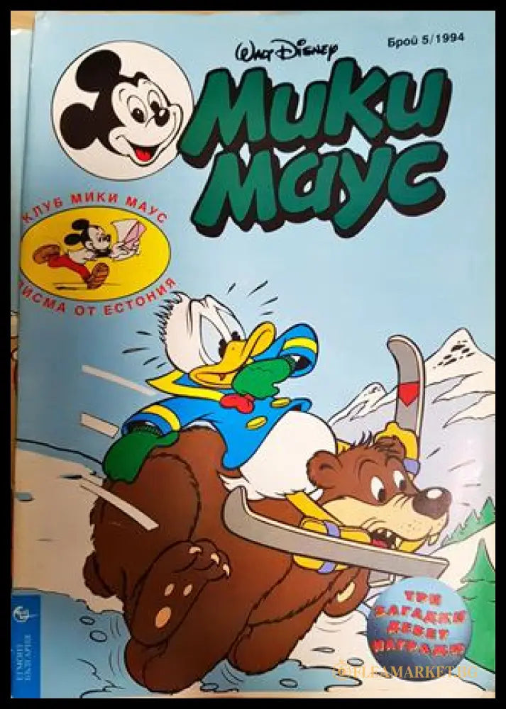 Мики Маус. Бр. 5 / 1994 (351006261916) - Колектив - Книга