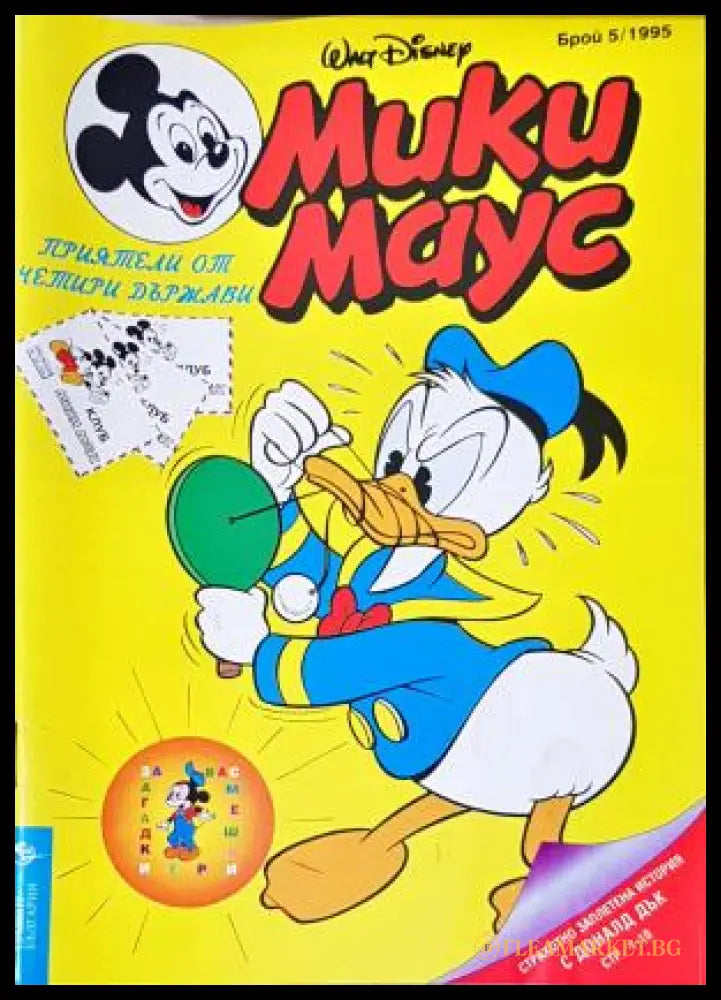 Мики Маус. Бр. 5 / 1995 (3523052635) - Колектив - Книга