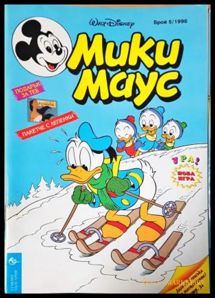 Мики Маус. Бр. 5 / 1996 (352305261442) - Колектив - Книга