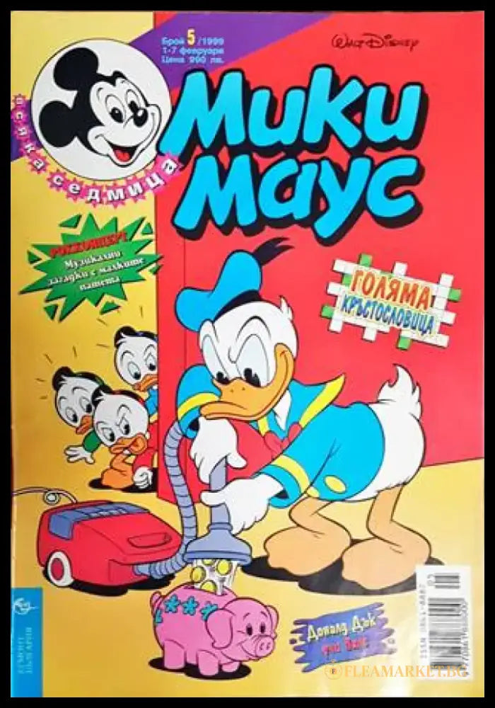 Мики Маус. Бр. 5 / 1999 (1369) - Книга