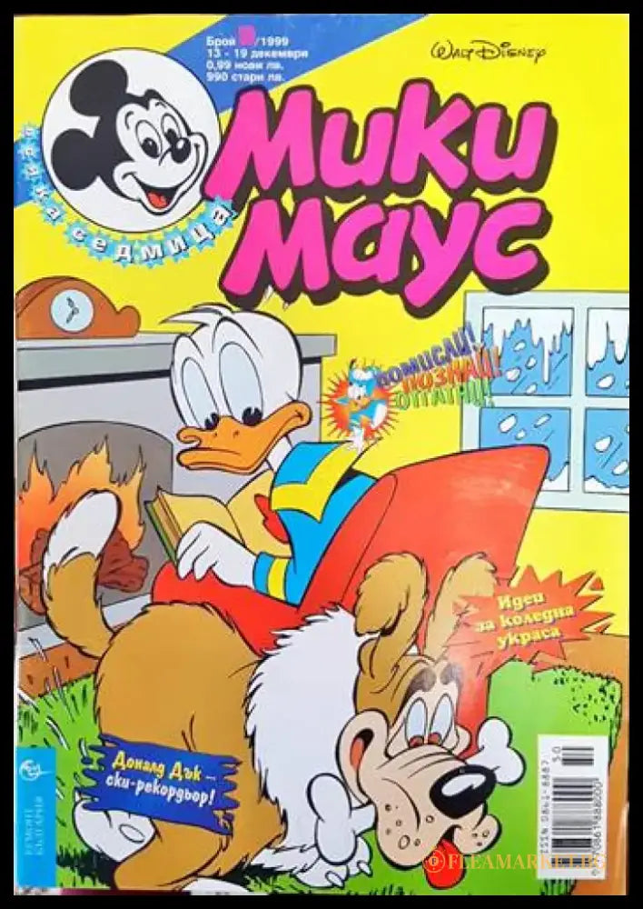 Мики Маус. Бр. 50 / 1999 (1389) - Книга