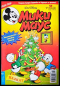 Мики Маус. Бр. 51 / 2002 (272705261626) - Колектив - Книга