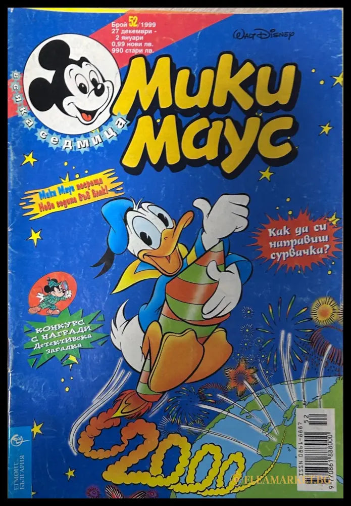 Корица на „Мики Маус. Бр. 52 / 1999“