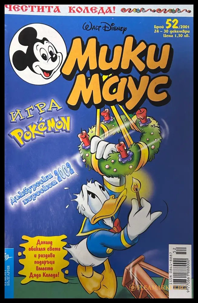 Корица на „Мики Маус. Бр. 52 / 2001“