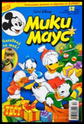 Мики Маус. Бр. 52 / 2002 (272705261630) - Колектив - Книга
