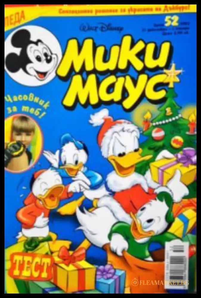 Мики Маус. Бр. 52 / 2002 (272705261630) - Колектив - Книга