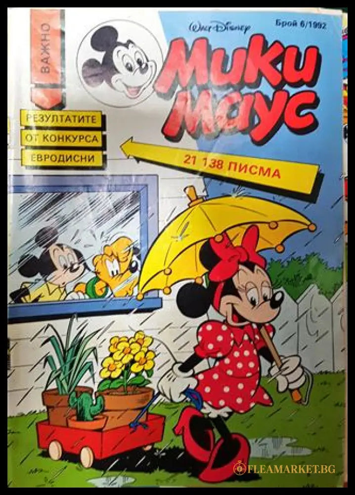 Мики Маус. Бр. 6 / 1992 (271206261451) - Колектив - Книга