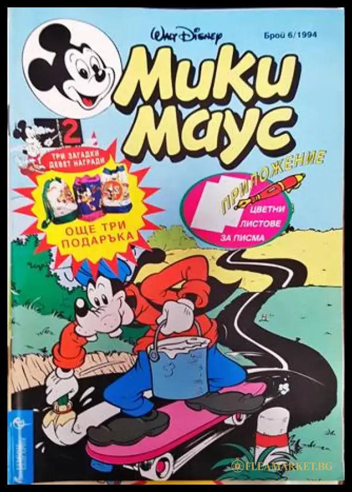 Мики Маус. Бр. 6 / 1994 (2134) - Книга