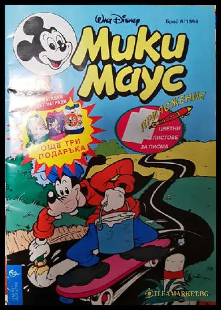 Мики Маус. Бр. 6 / 1994 (271206261455) - Колектив - Книга