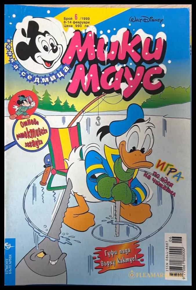 Корица на „Мики Маус. Бр. 6 / 1999“