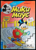 Мики Маус Бр. 6/2000