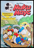 Мики Маус. Бр. 7 / 1992 - Книги