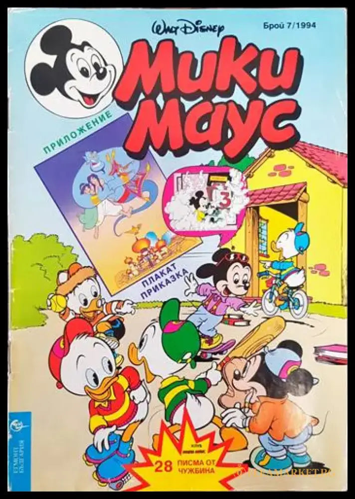 Мики Маус. Бр. 7 / 1994 (1422) - Книга