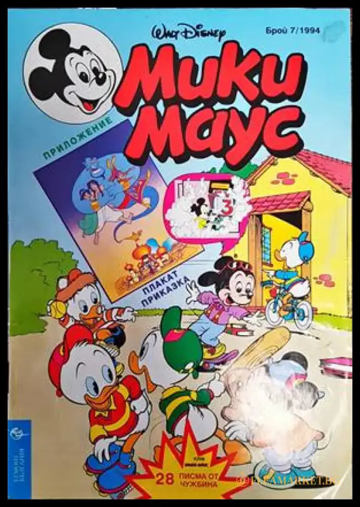 Мики Маус. Бр. 7 / 1994 - Книги