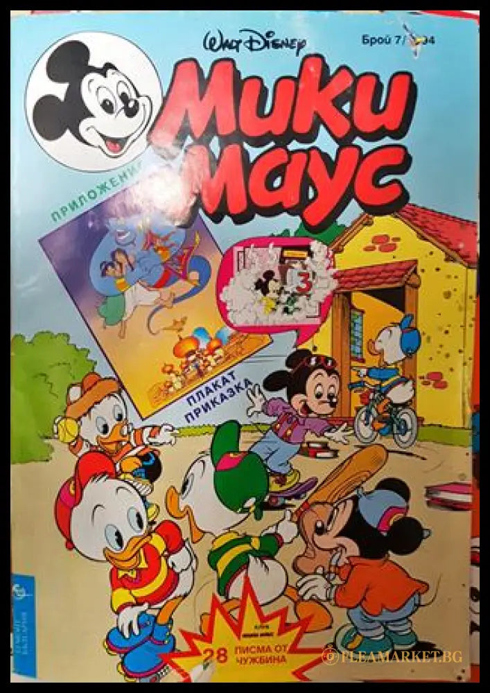 Мики Маус. Бр. 7 / 1994 (271206261446) - Колектив - Книга