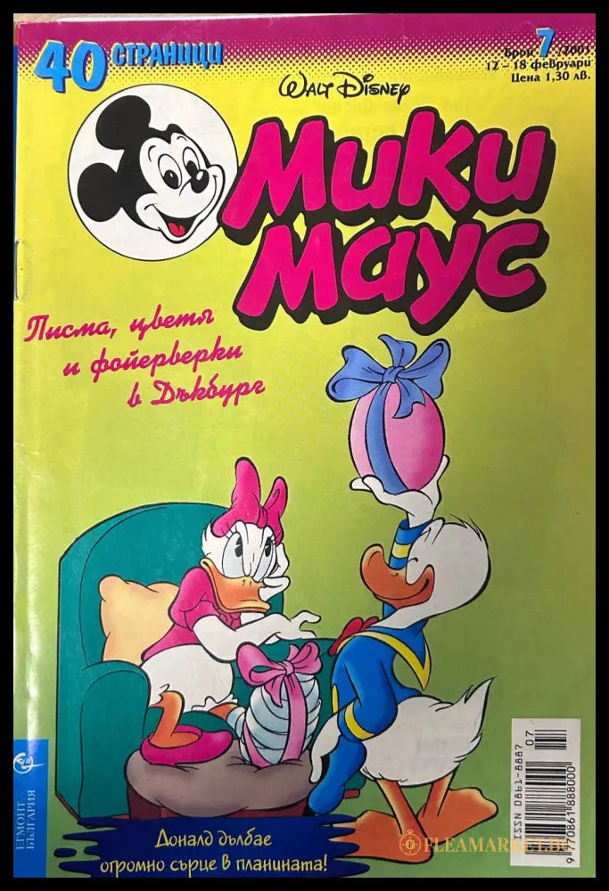 Корица на „Мики Маус. Бр. 7 / 2001“