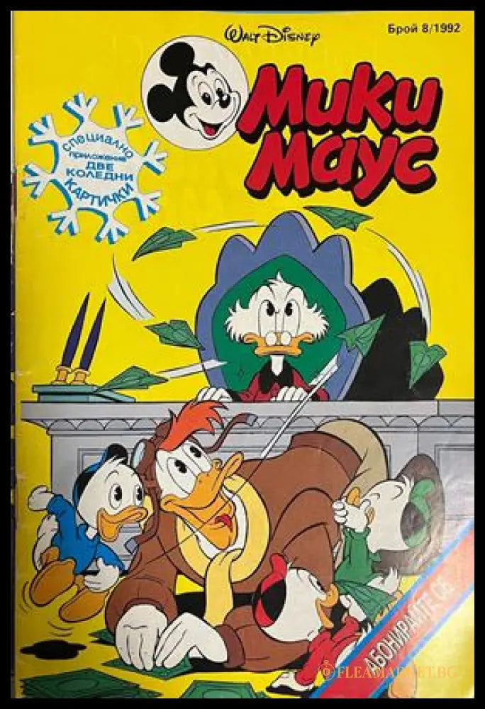 Корица на Мики Маус. Бр. 8 / 1992