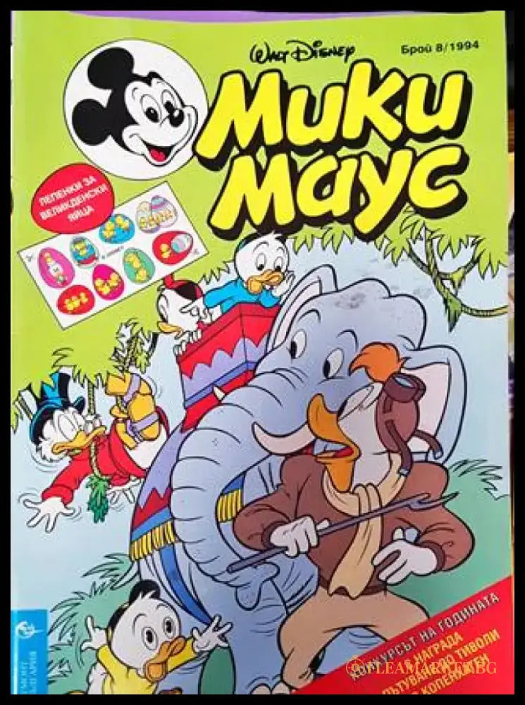 Мики Маус. Бр. 8 / 1994 (2118) - Книга
