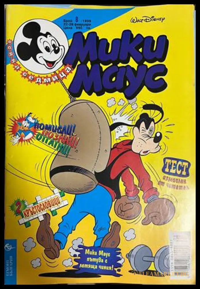 Корица на Мики Маус. Бр. 8 / 1999